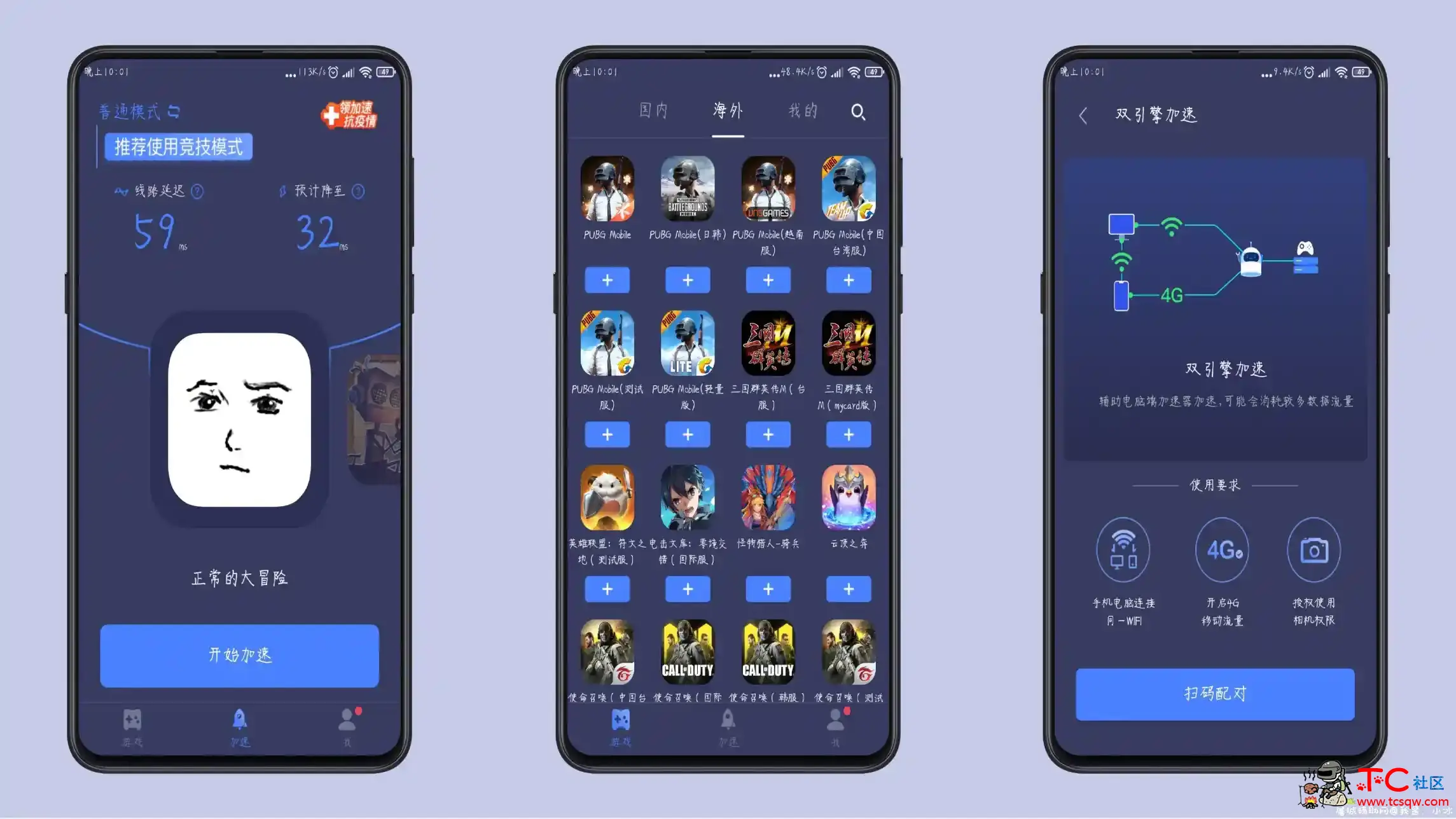 迅游手游加速器4.20最新PJ版 TC辅助网www.tcsq1.com1778
