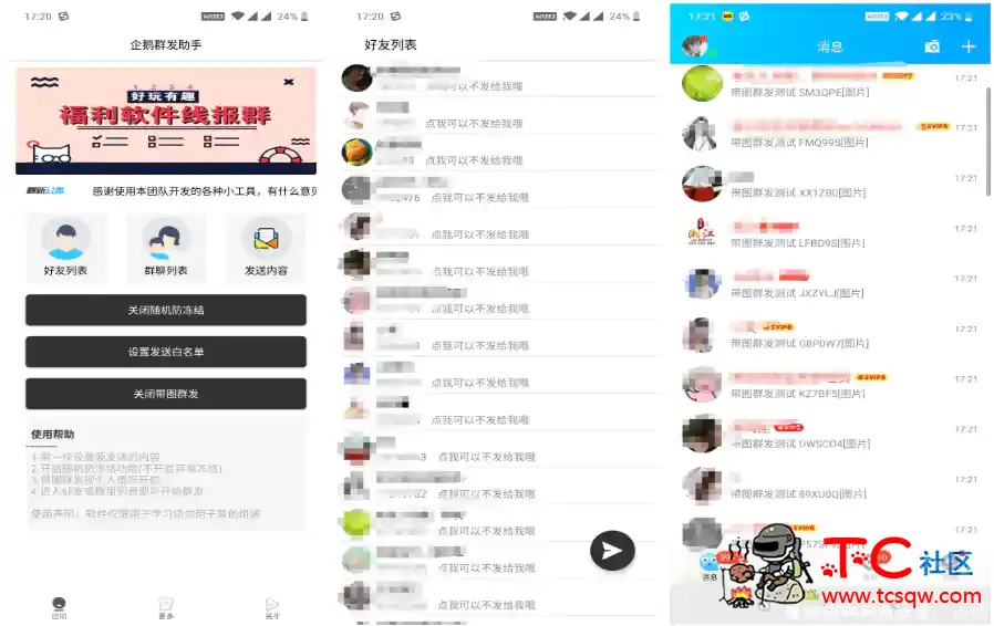 企鹅群发助手免费版 支持带图群发！ 企鹅APP,企鹅,企鹅赞最新版,TC辅助网www.tcsq1.com6740