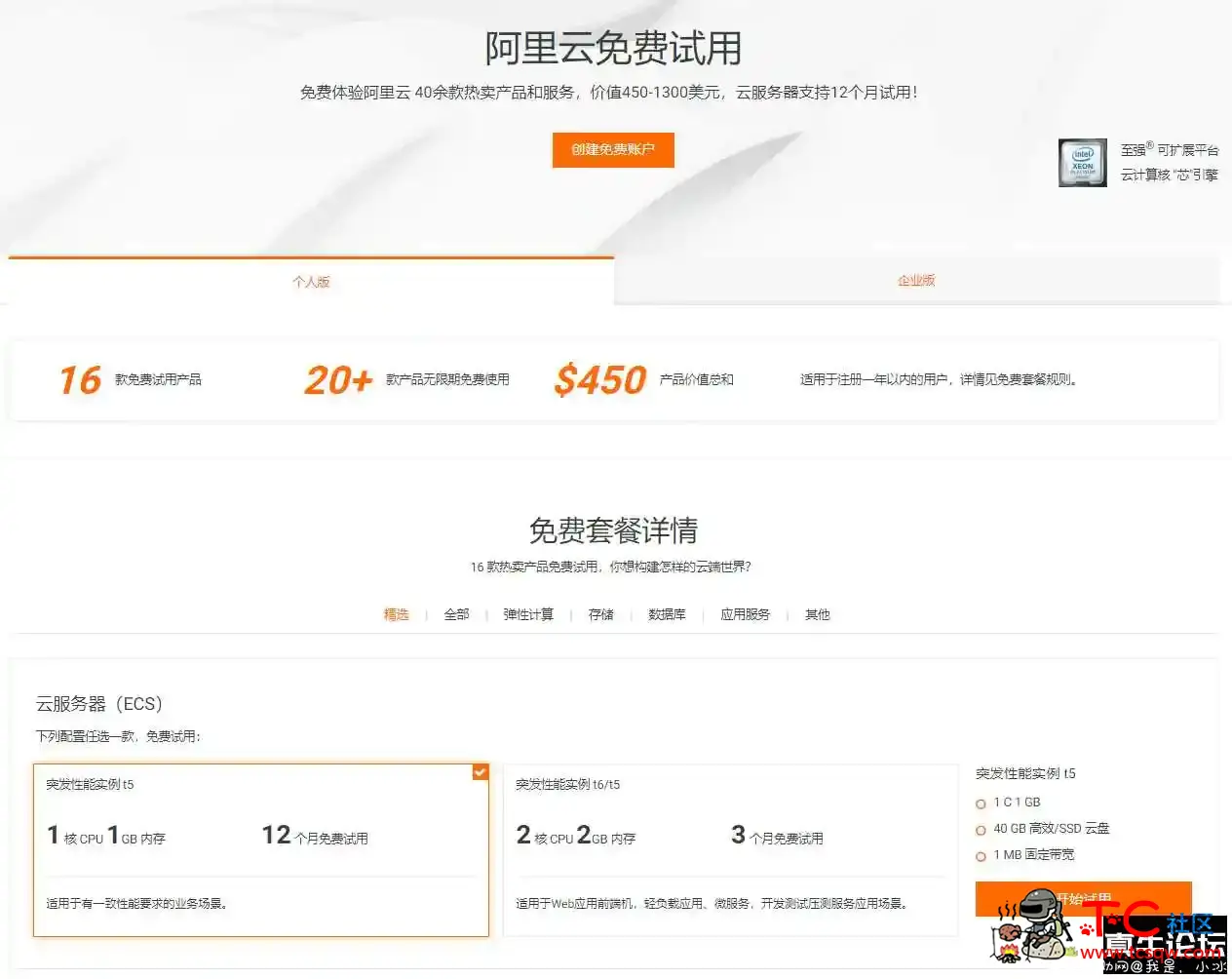 0撸1年阿里云国际香港ECS TC辅助网www.tcsq1.com8956