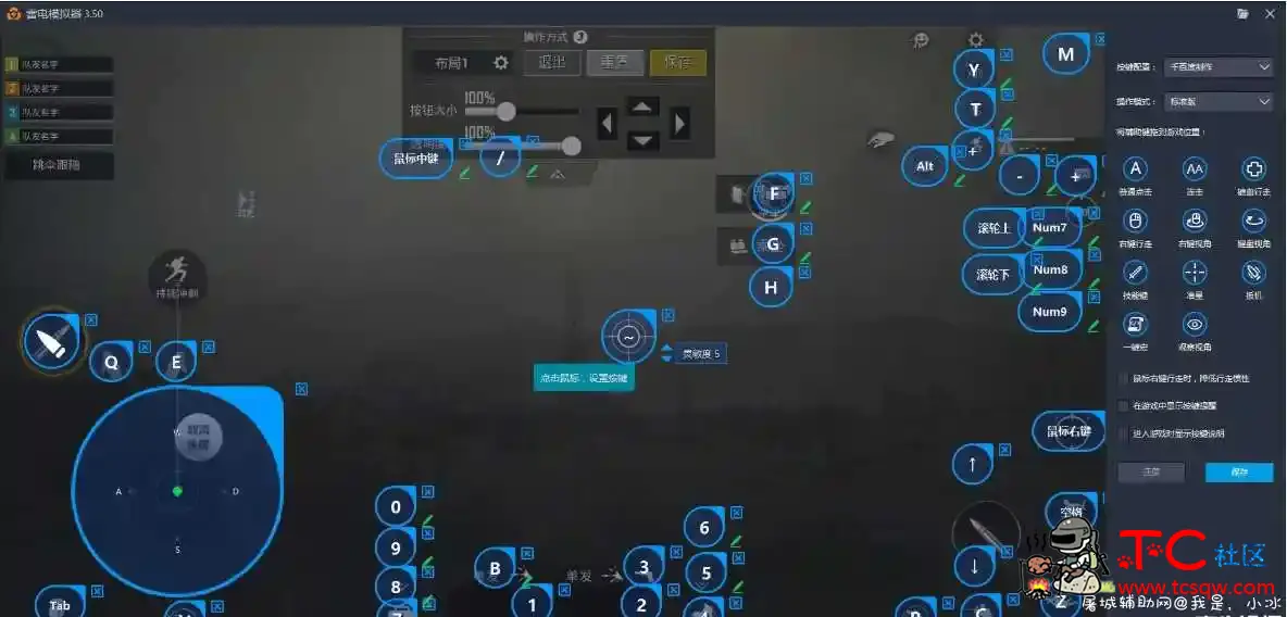 刺激战场雷电模拟器按键改腾讯 免费分享 TC辅助网www.tcsq1.com6847