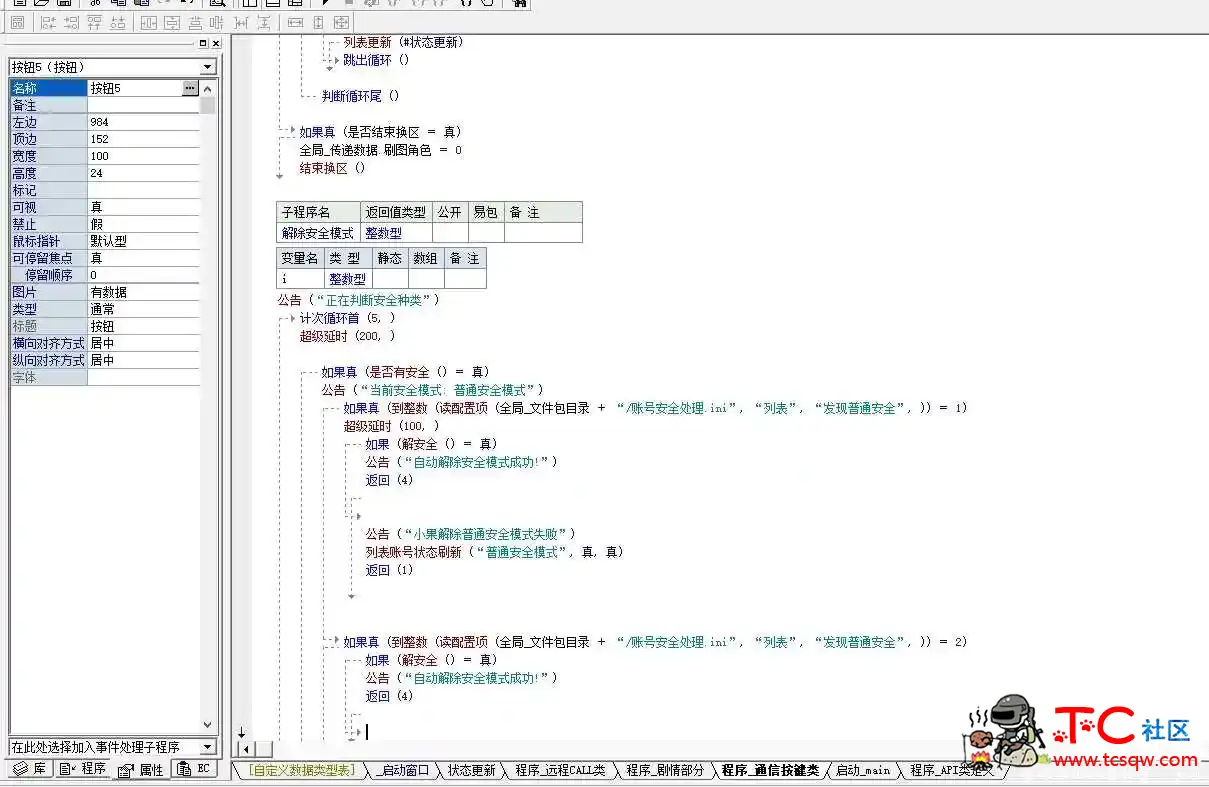 DNF工作室搬砖源码（和论坛里别人发的那个不一样） TC辅助网www.tcsq1.com6679