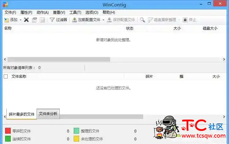 WinContig磁盘碎片整理绿色便携版 TC辅助网www.tcsq1.com6937