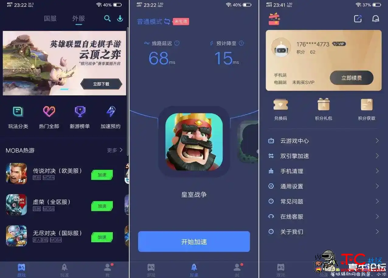 迅游手游伽速器（同步官方最新破解 手机号登陆即永久VIP） TC辅助网www.tcsq1.com3570