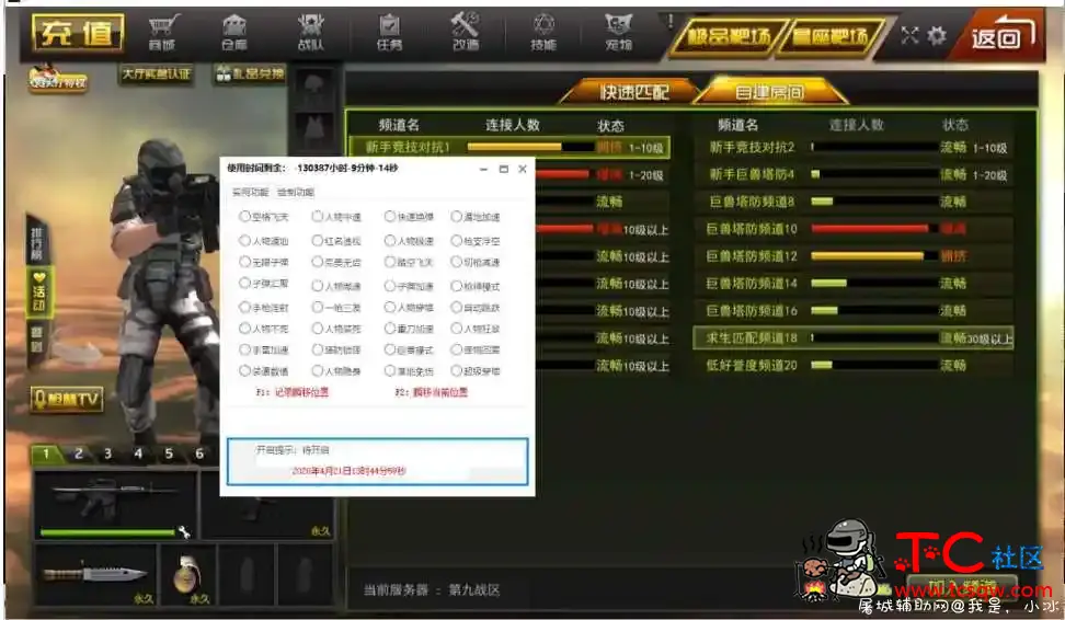 天鹰枪林弹雨辅助6.2.0破解版 枪林弹雨内购,TC辅助网www.tcsq1.com4857