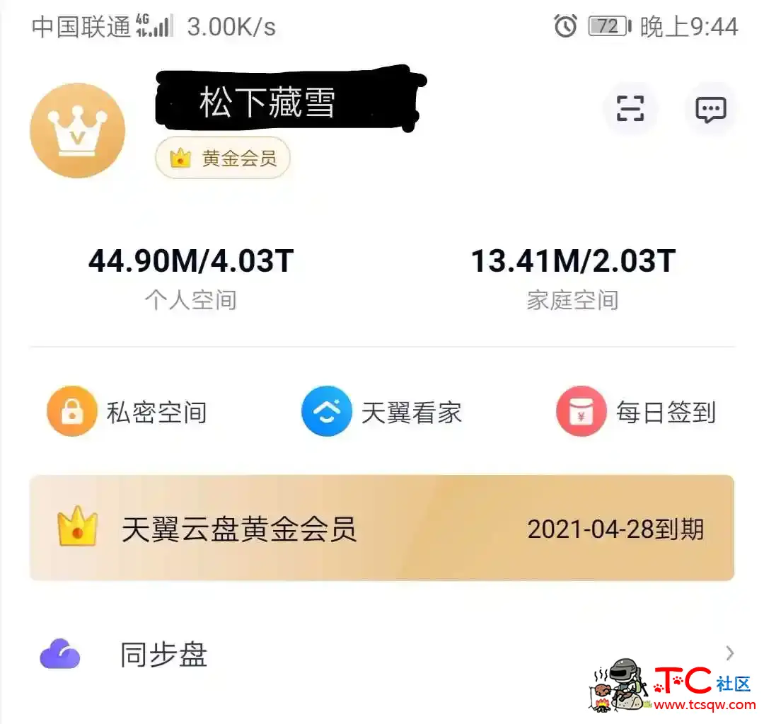 免费领取天翼网盘一年会员和6T空间 TC辅助网www.tcsq1.com6945