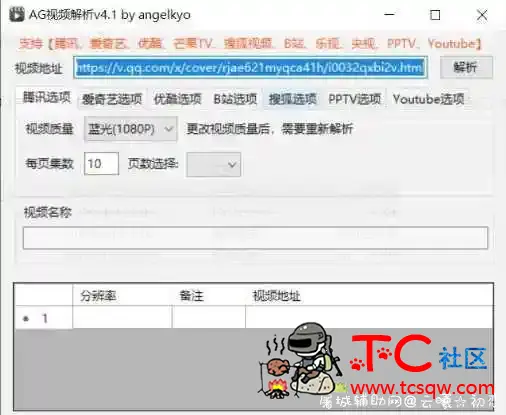 AG视频解析v4.1各大视频站视频下载器 TC辅助网www.tcsq1.com245