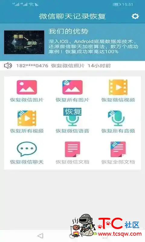 聊天记录恢复大师 v0721直装/破解/高级/会员版 TC辅助网www.tcsq1.com7626