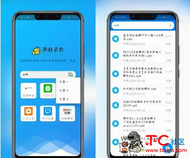 驿站云搜 v2.2.0会员版 真心强大/干货都有 TC辅助网www.tcsq1.com5172