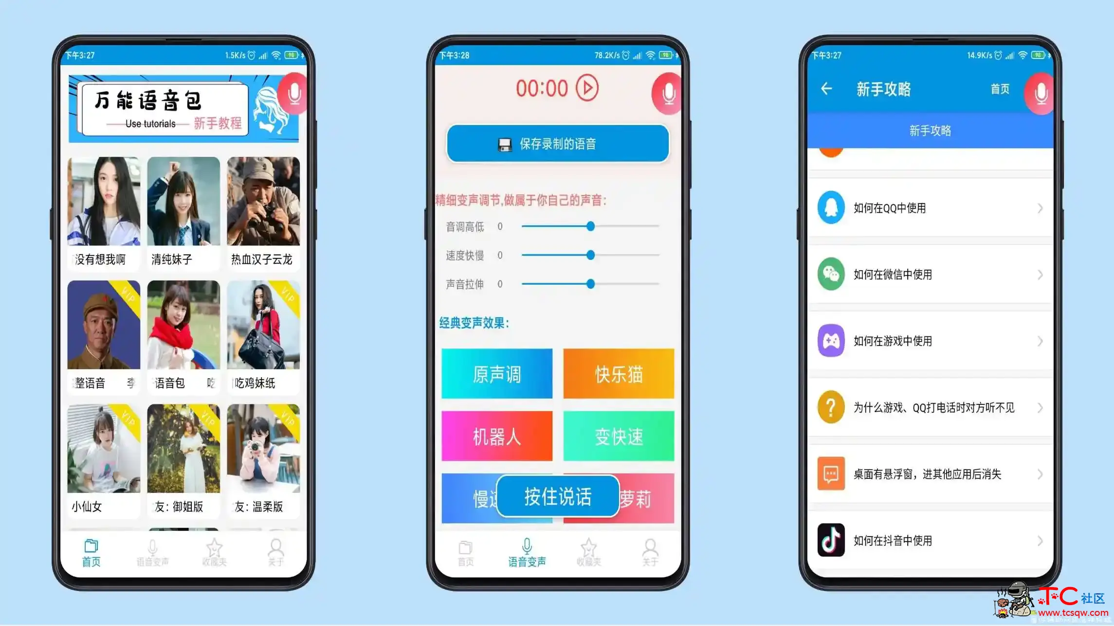 万能语音包变声器解锁会员版 TC辅助网www.tcsq1.com2552