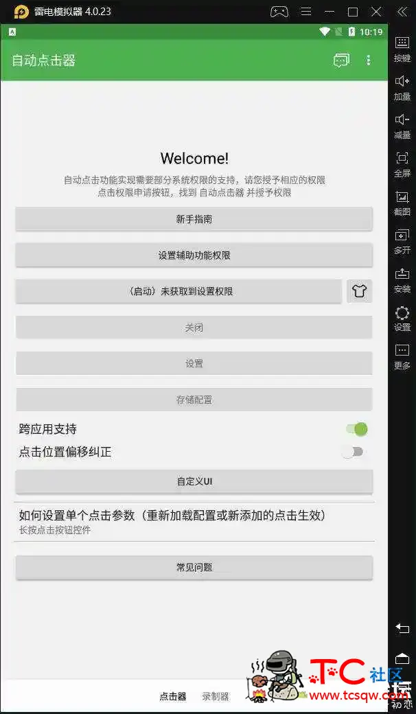 安卓自动点击器v2.0.6绿化版 点击器手机版,安卓快速点击,TC辅助网www.tcsq1.com9023