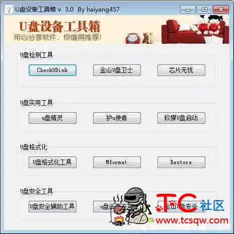 电脑版U盘设备工具箱v3.0 u盘设备未就绪,TC辅助网www.tcsq1.com2372