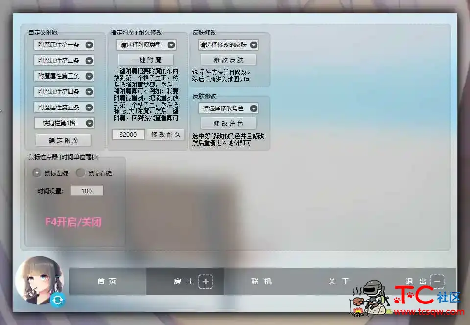 栀寒迷你世界辅助V1.0.2[人物隐身+人物爬墙+无限喷射] 栀寒,迷你世界,寒栀,寒栀轩,190寒栀樱,TC辅助网www.tcsq1.com1185