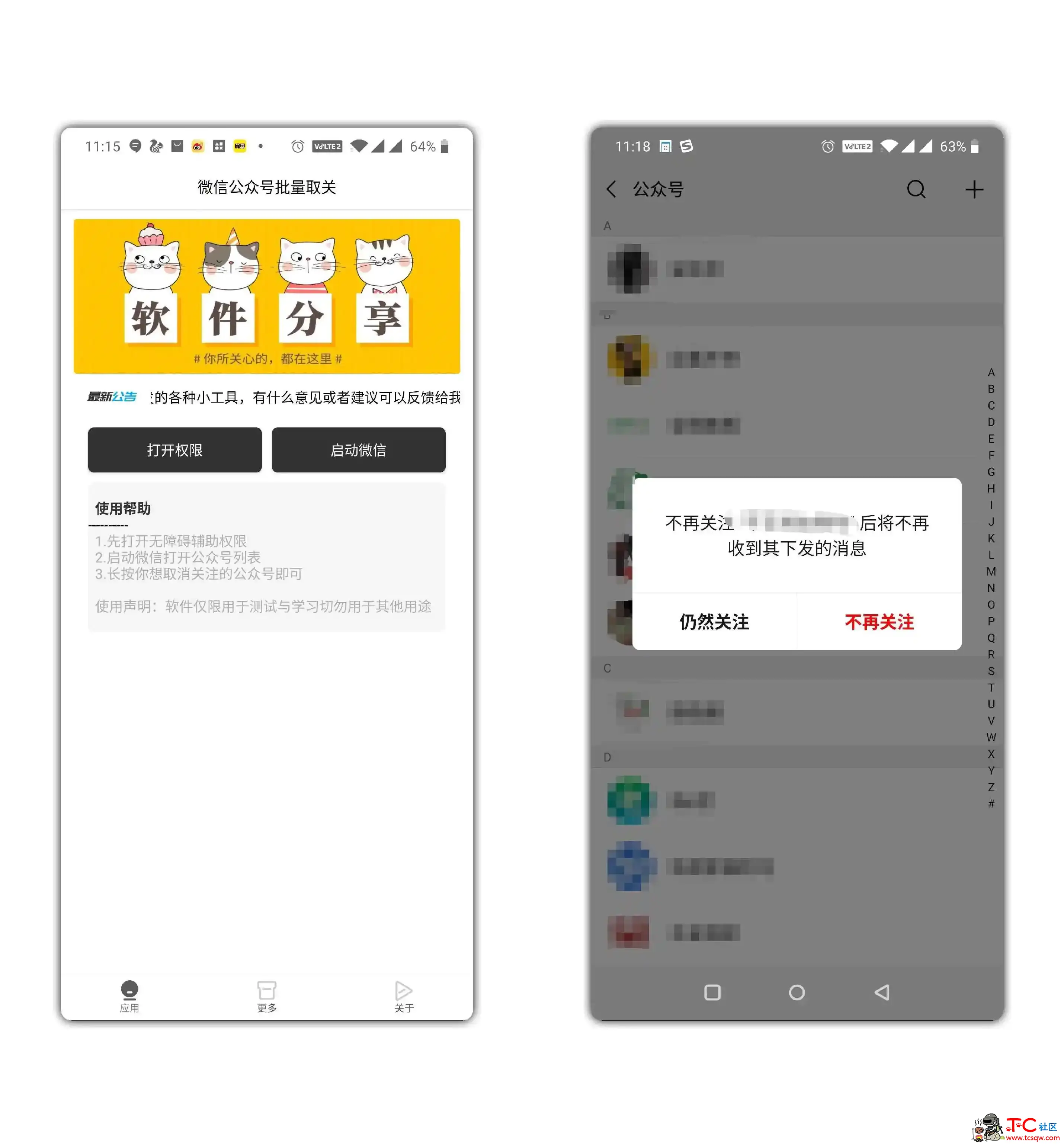 微信公众号批量取消关注工具 TC辅助网www.tcsq1.com2209