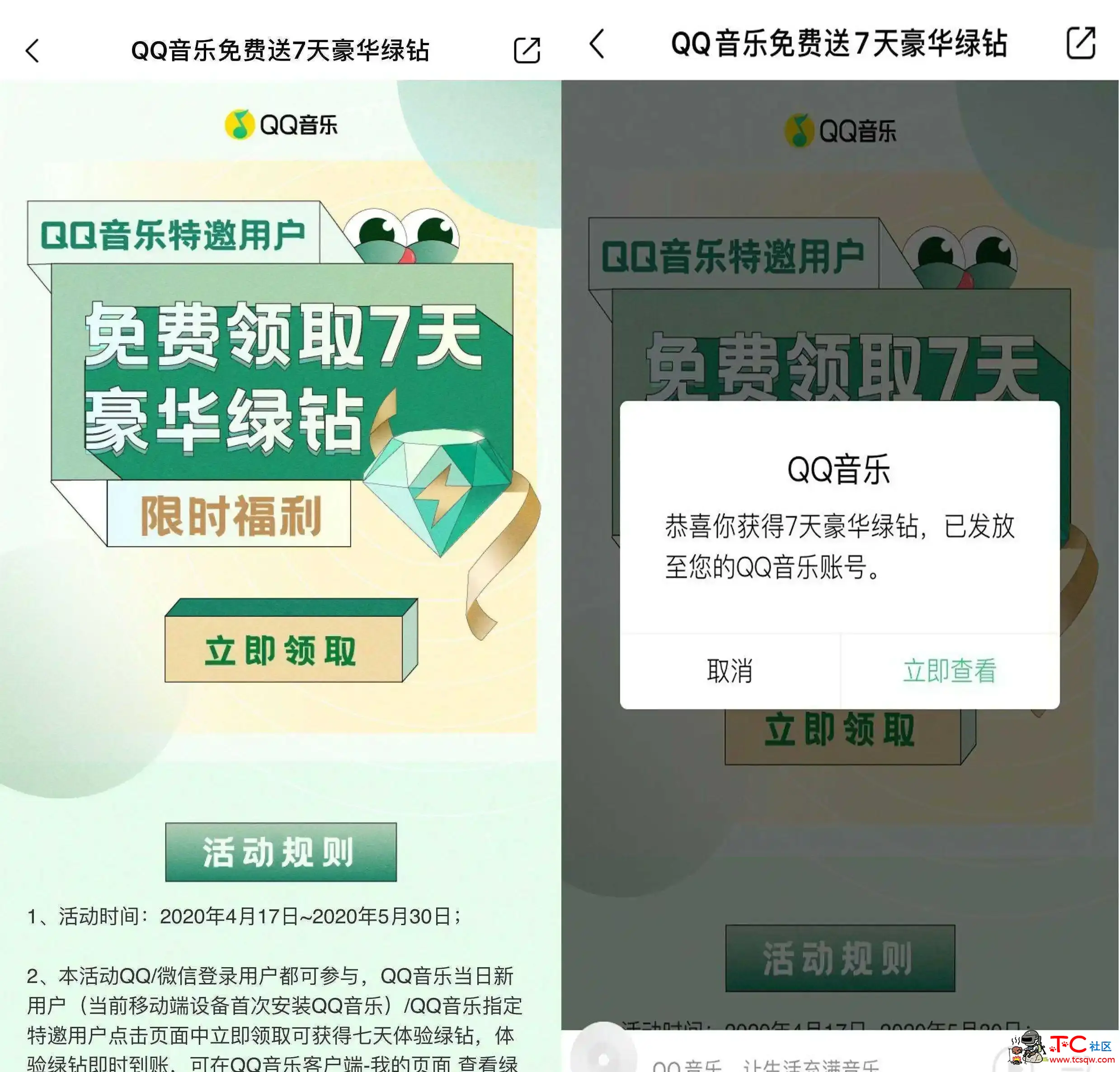 QQ音乐领10-31天豪华绿钻 qq音乐 绿钻,qq音乐绿钻活动,TC辅助网www.tcsq1.com8356