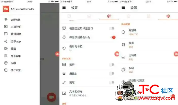 AZ屏幕录制v5.7.1直装破解VIP版 TC辅助网www.tcsq1.com3710