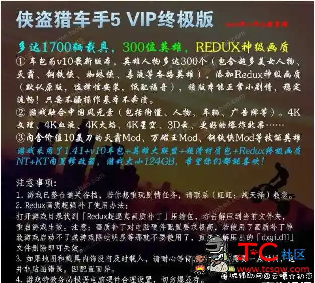 最全车包GTA5拥有1700+车型 下载安装就可以玩 TC辅助网www.tcsq1.com154