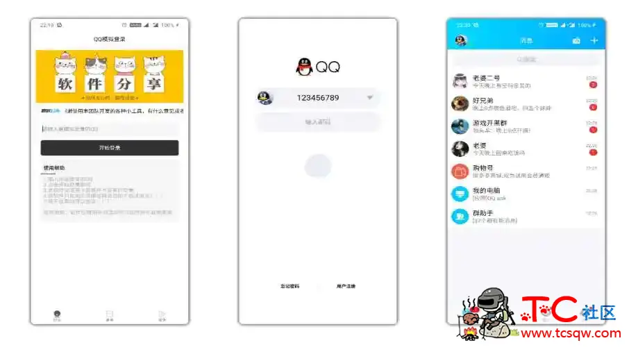 QQ摸拟登录 装X短视频必备！ qq模拟登录器,安卓qq模拟登录,模拟登录qq,如何登陆企业qq,模拟qq号,TC辅助网www.tcsq1.com2840