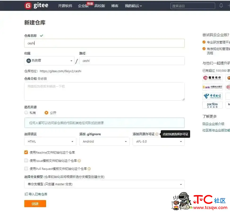 利用码云零成本搭建个人网站 TC辅助网www.tcsq1.com1468