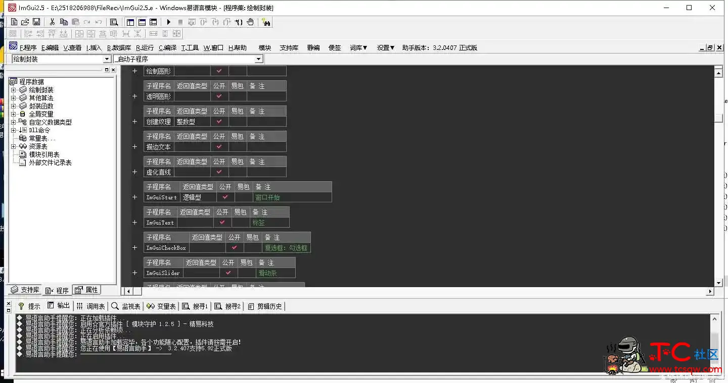 两个易语言IMGUI绘制模块源码分享 TC辅助网www.tcsq1.com8927