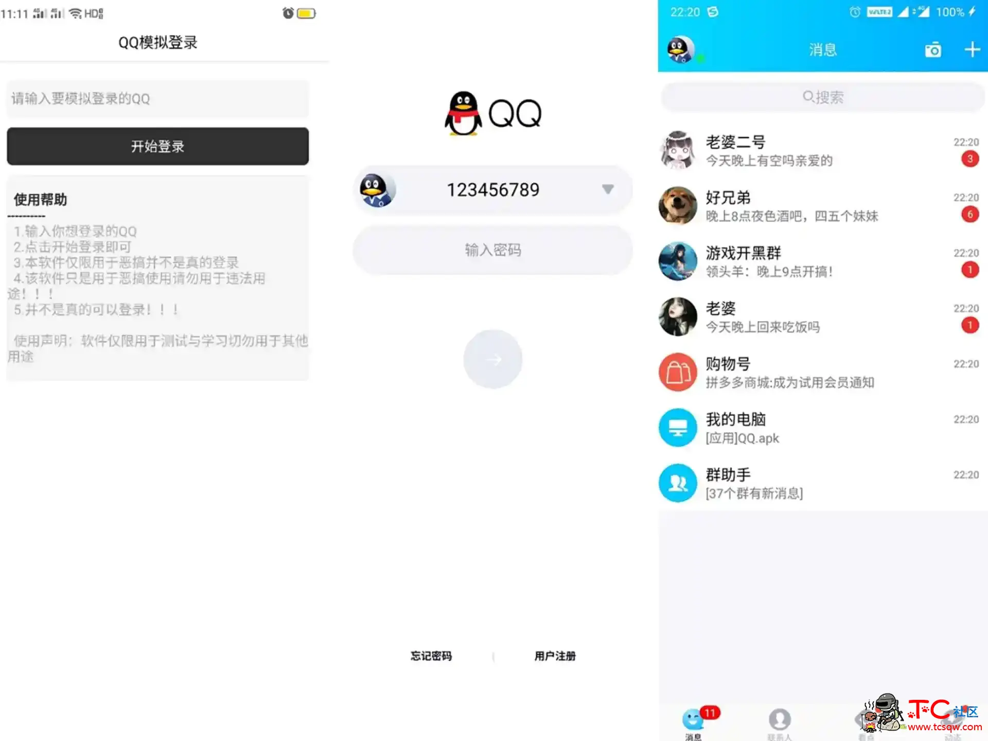 『安卓软件』QQ模拟登录 安卓qq模拟登录,模拟qq登录app,qq模拟登录器,手机qq模拟器,模拟q,TC辅助网www.tcsq1.com984