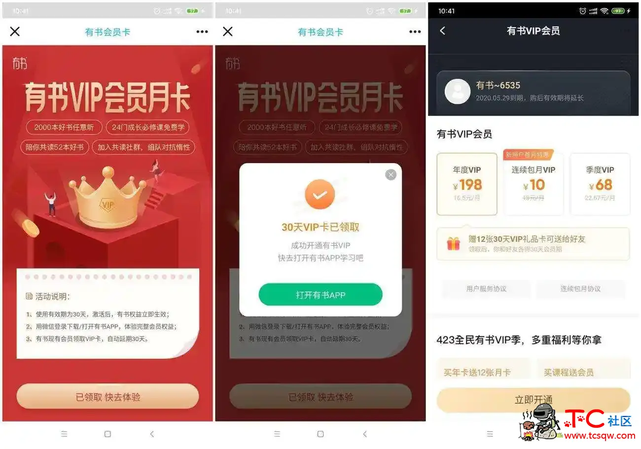 免费领取30天有书VIP会员 TC辅助网www.tcsq1.com1176