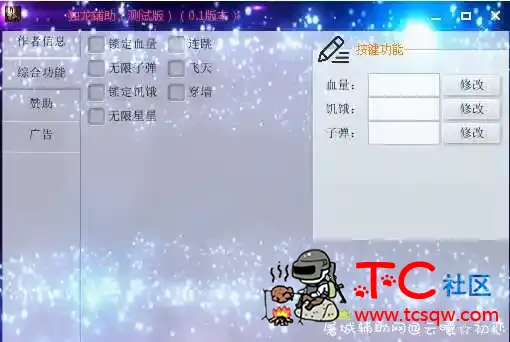 独龙迷你世界辅助 v0.3 迷你世界修改器 TC辅助网www.tcsq1.com2501