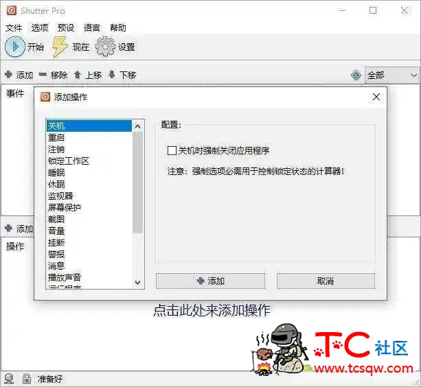 Shutter Pro多功能计划任务工具 TC辅助网www.tcsq1.com3894