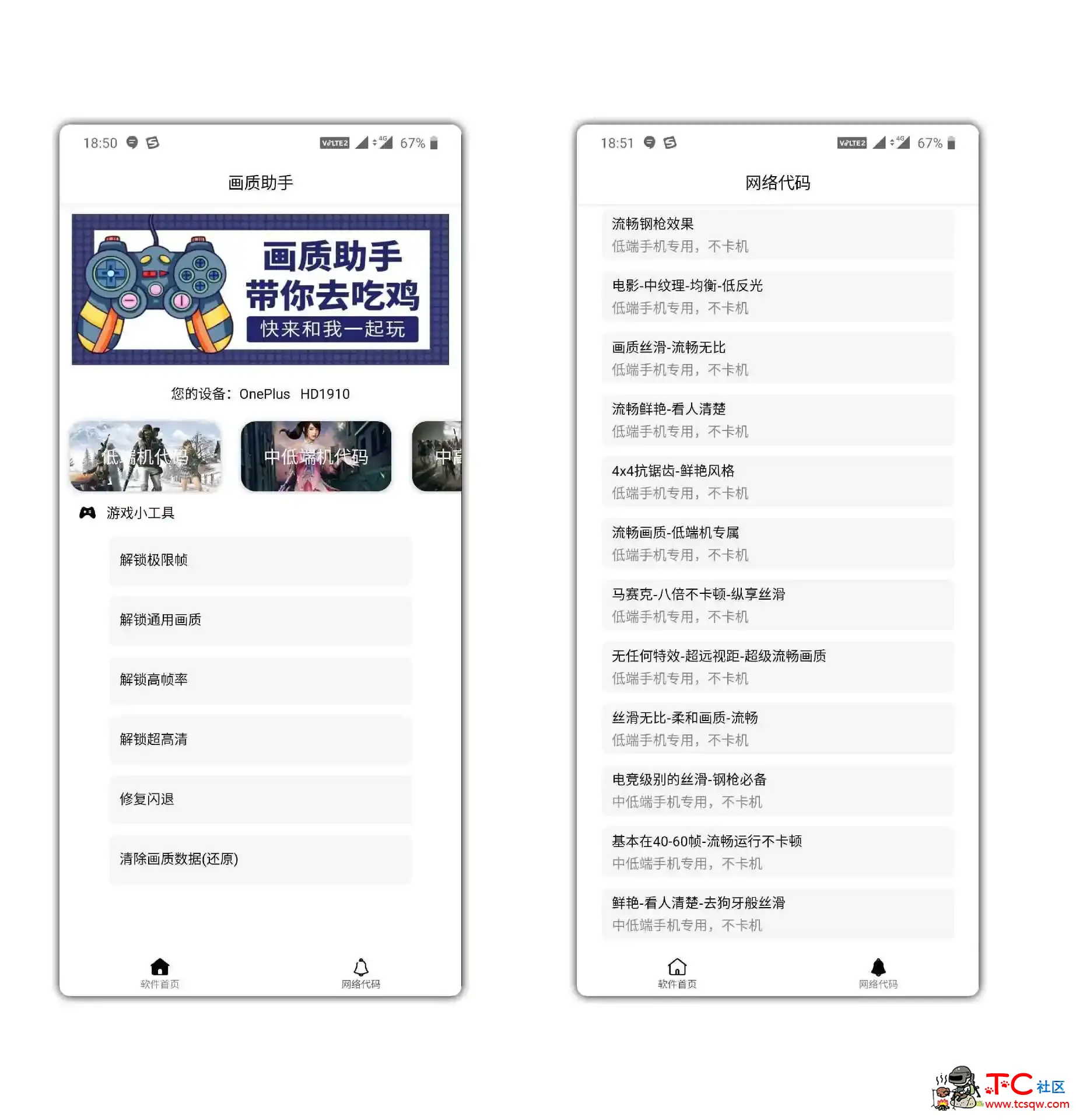 『安卓软件』画质助手 TC辅助网www.tcsq1.com2431