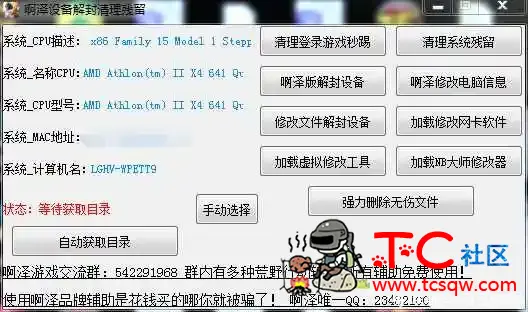 荒野行动啊泽设备解封清理无伤 TC辅助网www.tcsq1.com2633