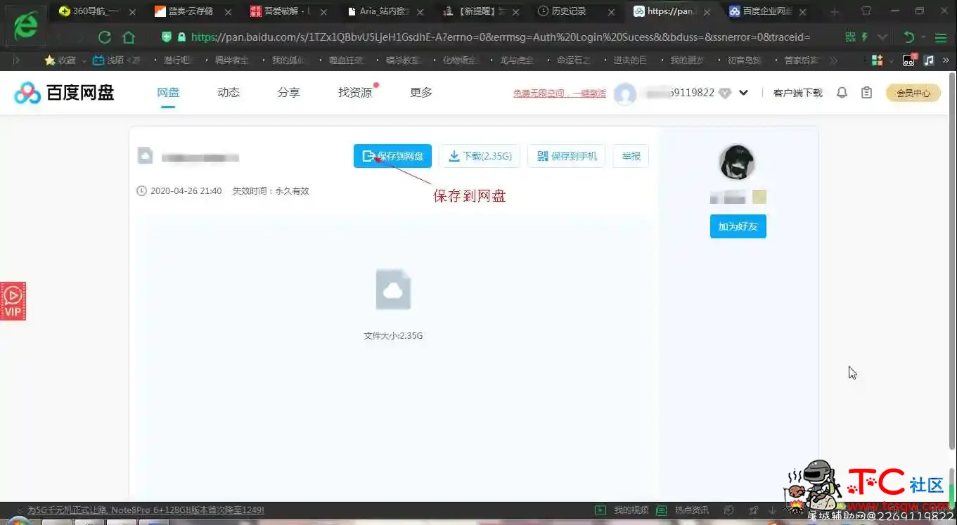 百度网盘企业版解毒盘恶心限速~ TC辅助网www.tcsq1.com5995