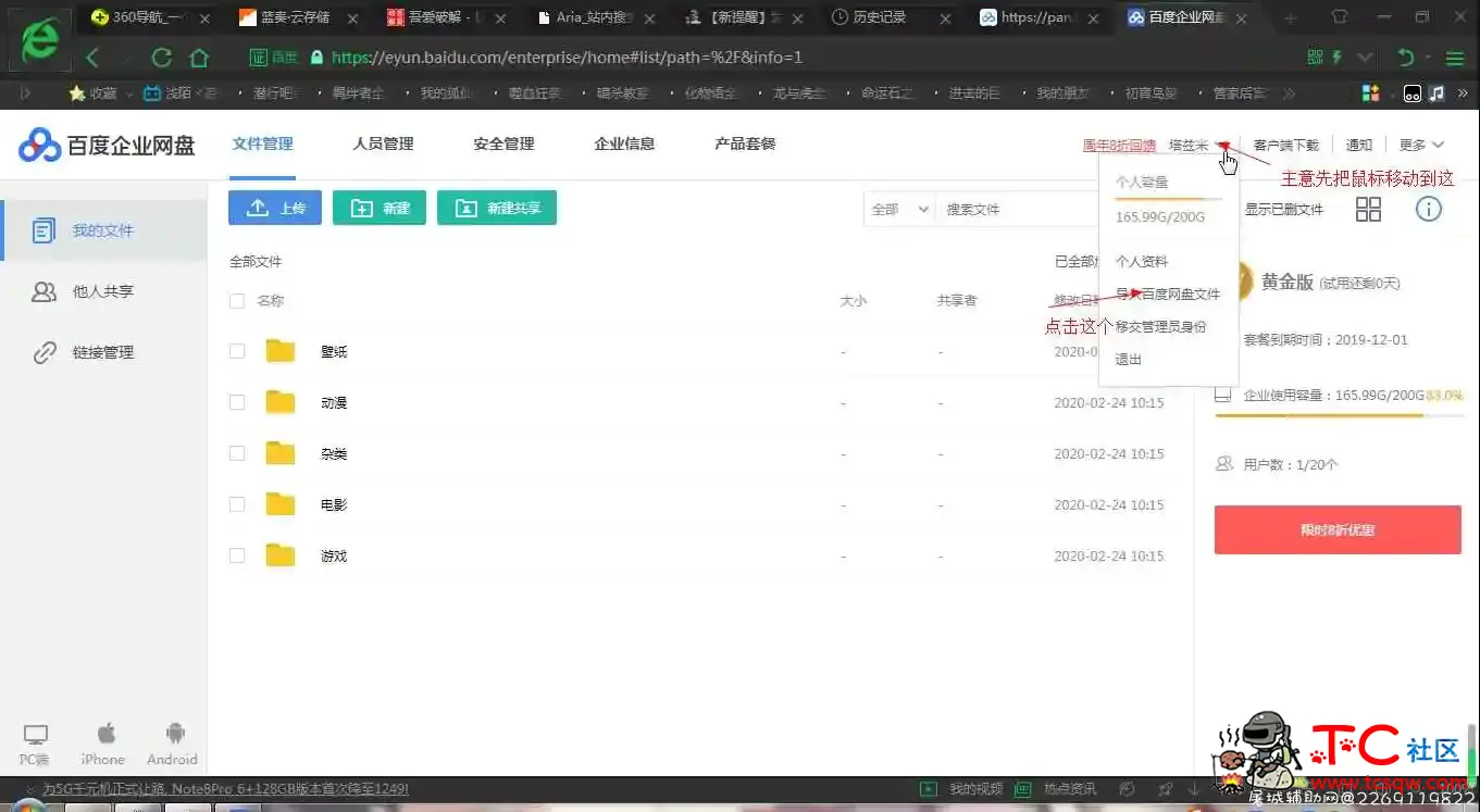 百度网盘企业版解毒盘恶心限速~ TC辅助网www.tcsq1.com9660