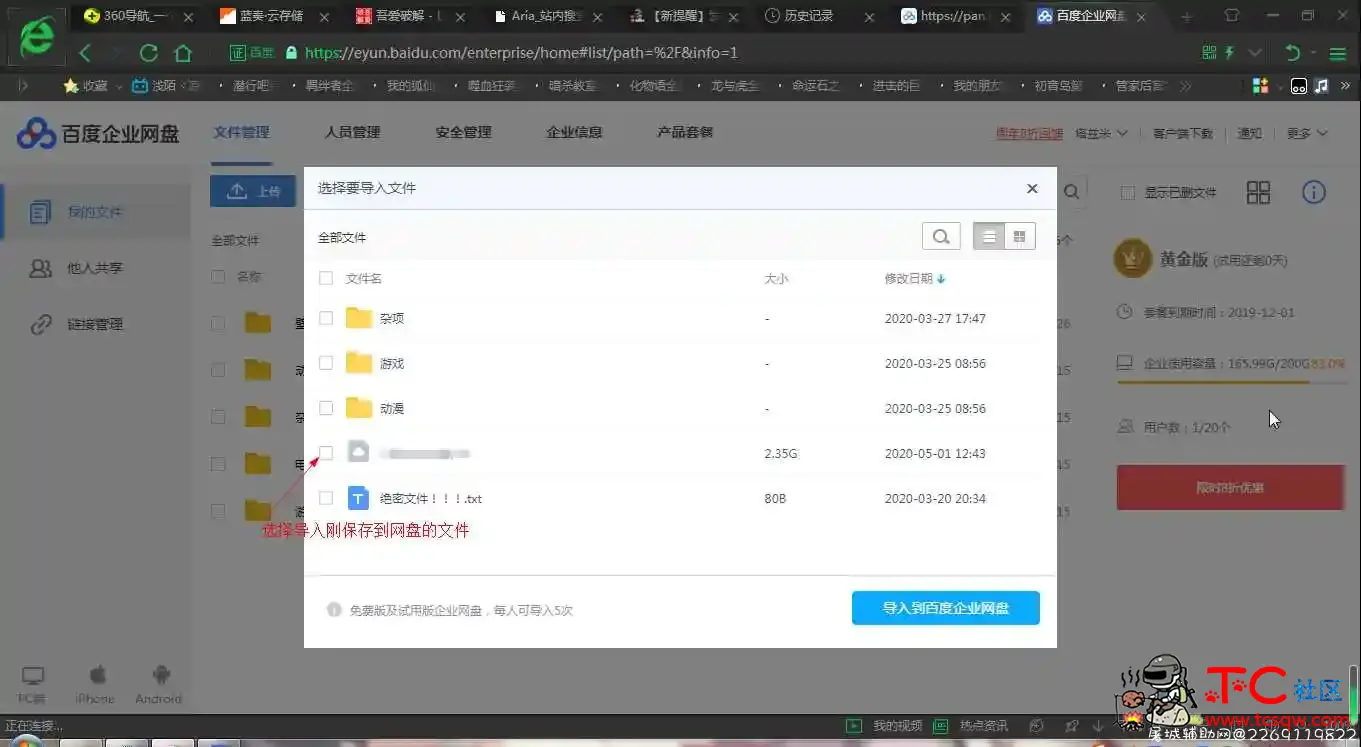 百度网盘企业版解毒盘恶心限速~ TC辅助网www.tcsq1.com7303