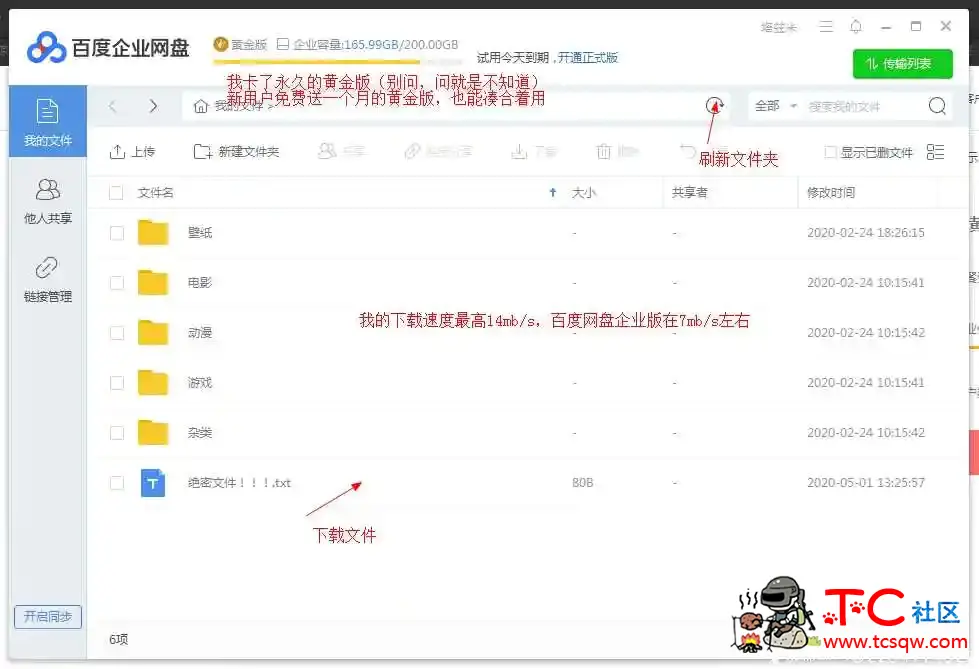 百度网盘企业版解毒盘恶心限速~ TC辅助网www.tcsq1.com1852