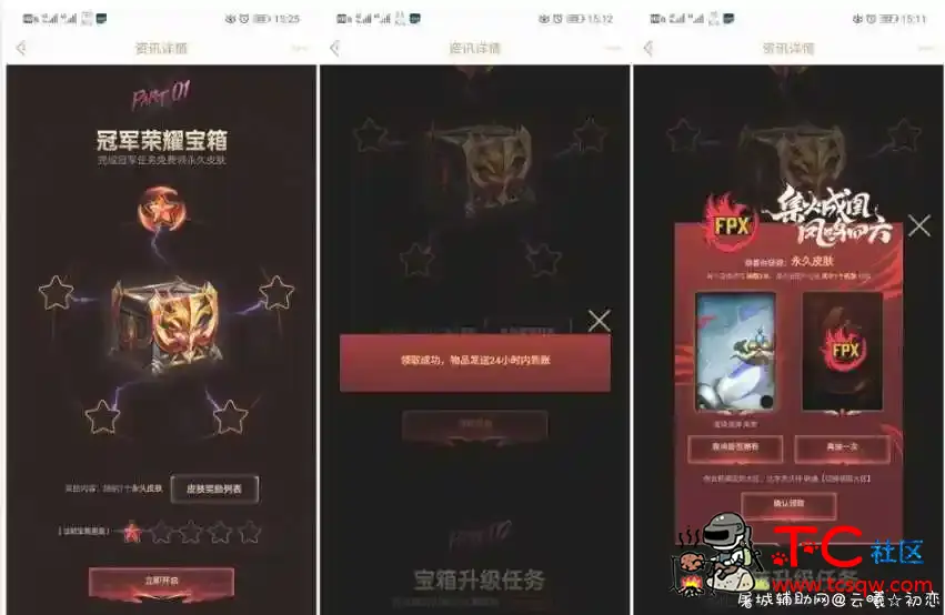 英雄联盟凤凰涅槃抽永久皮肤 凤凰涅槃决,凤凰涅槃lol,凤凰涅槃,s9凤凰涅槃,涅槃英雄联盟,TC辅助网www.tcsq1.com1427