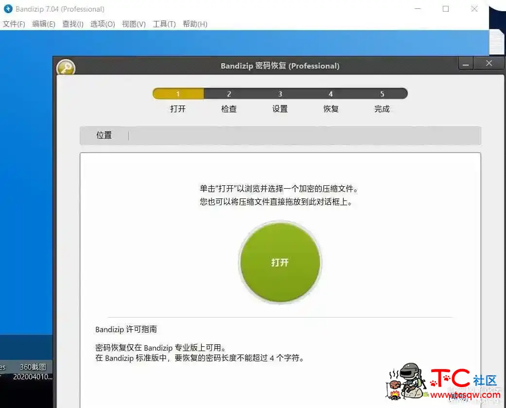 压缩软件：Bandzip7.0.4最新破解补丁 TC辅助网www.tcsq1.com7828