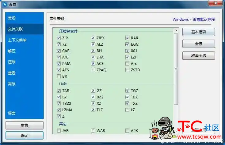 压缩软件：Bandzip7.0.4最新破解补丁 TC辅助网www.tcsq1.com7412