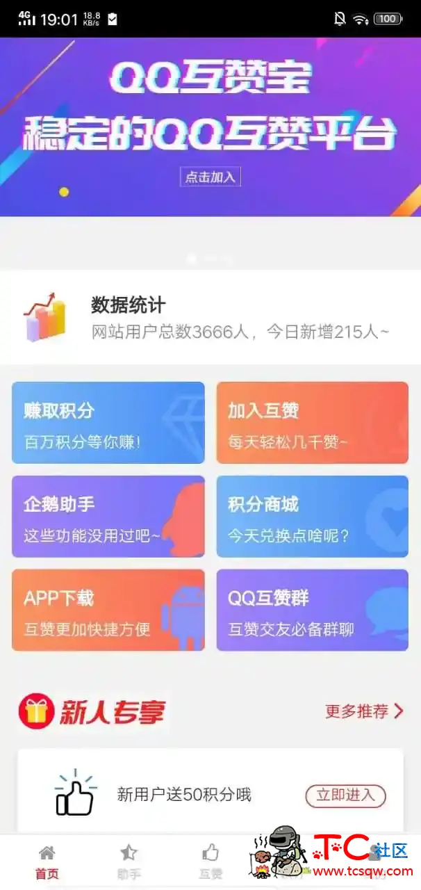 QQ佩奇互赞宝 TC辅助网www.tcsq1.com3090