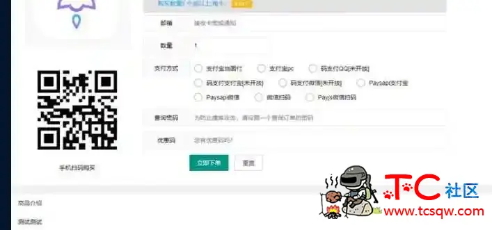 PHP自动售货发卡网源码 集成多种支付接口 TC辅助网www.tcsq1.com917