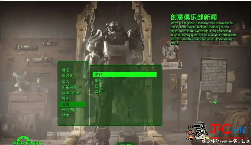 辐射4 1.10.163免安装 整合全DLC+官方高清包59GB+各种MOD TC辅助网www.tcsq1.com1034