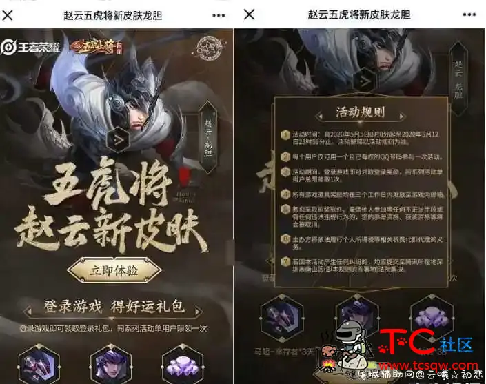 王者荣耀登录领皮肤+英雄 王者荣耀登录,TC辅助网www.tcsq1.com7782