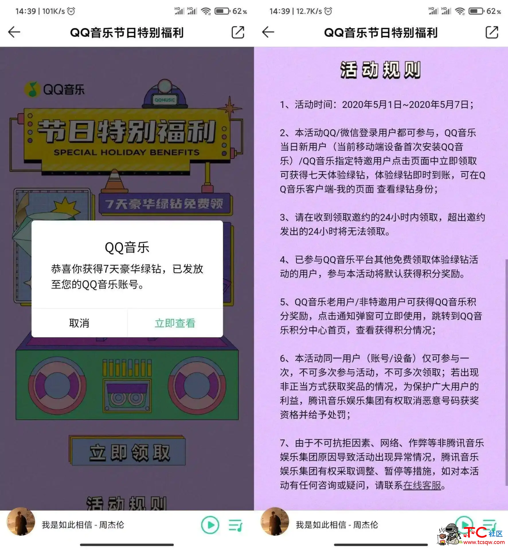 首次免费领QQ豪华绿钻20天 qq豪华绿钻,免费领取qq绿钻,绿钻等级,TC辅助网www.tcsq1.com4653