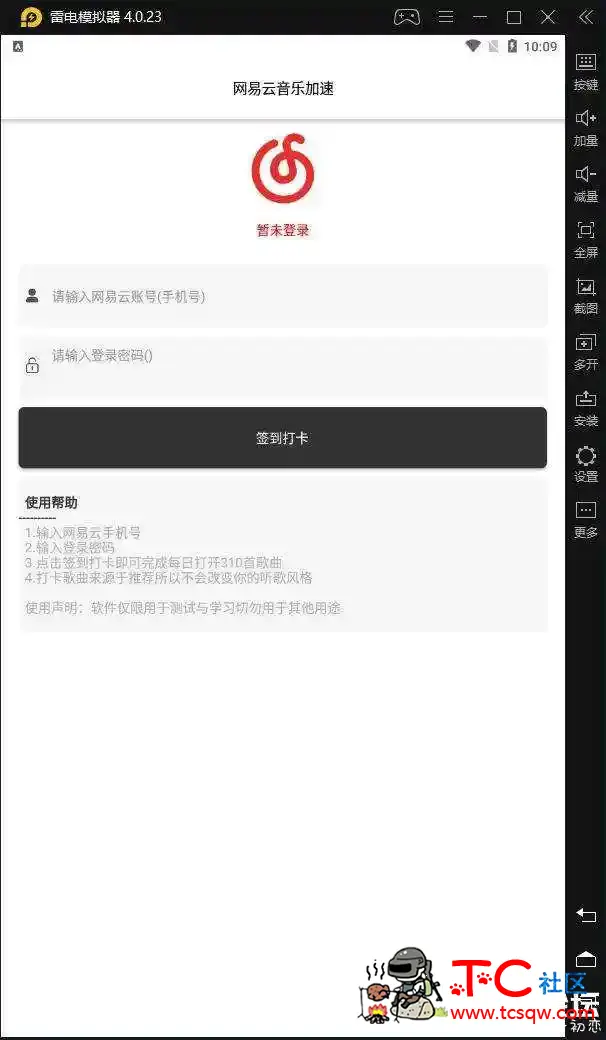 安卓网易云音乐一键加速器 云加速器,极云加速器app,2云加速器,TC辅助网www.tcsq1.com6114