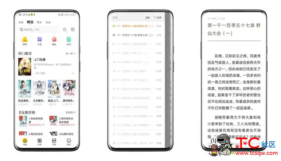 全民小说-清爽版 去除首页广告 清爽看小说 TC辅助网www.tcsq1.com2917