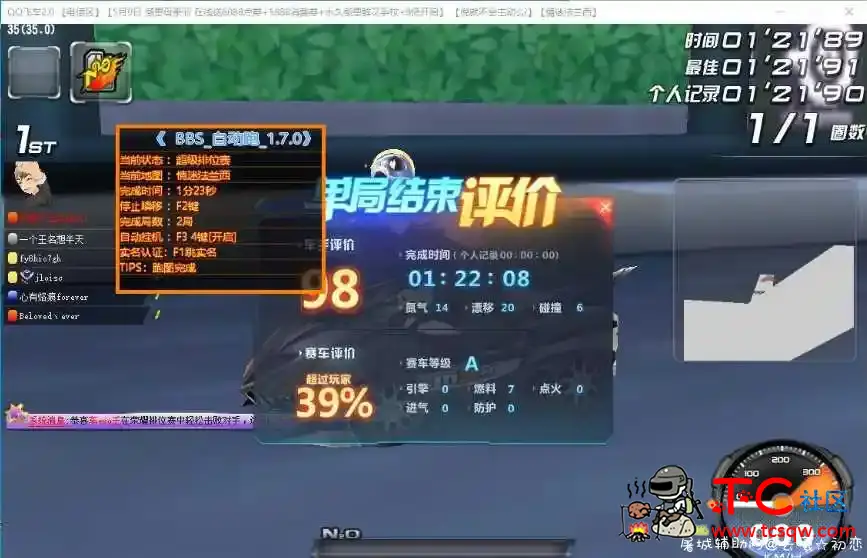QQ飞车端游BBS辅助破解版可以排位 TC辅助网www.tcsq1.com589