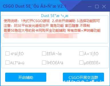 CSGO Dust多功能辅助 V2.1 支持5E/官匹 2020/5/12 v是几,v一,多功能辅助,辅助,屠城辅助网www.eyy5.cn2554