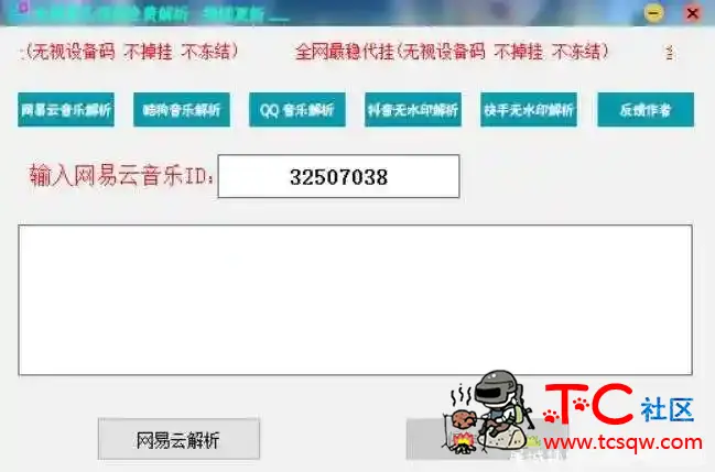 PC全网音乐视频免费解析工具 音乐,TC辅助网www.tcsq1.com1937