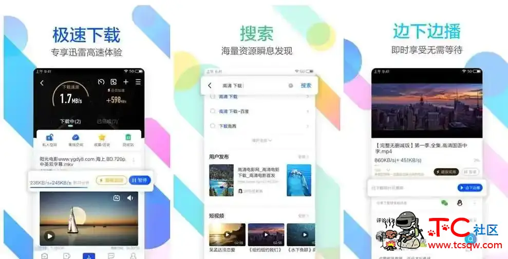 迅雷 v10.1.34破解版 无视敏感/不限速度 TC辅助网www.tcsq1.com5157