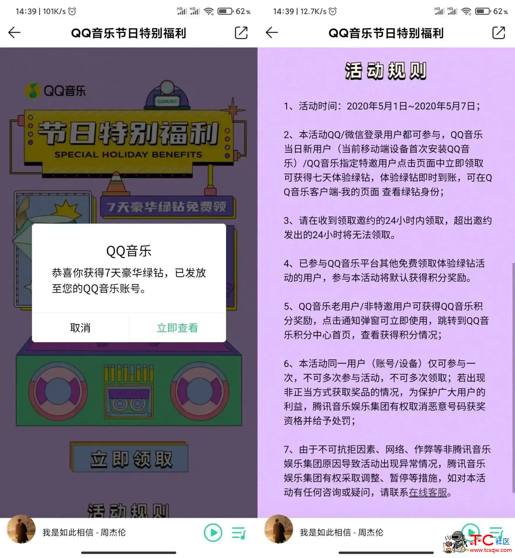 首次免费领QQ豪华绿钻20天 qq豪华绿钻,免费领取qq绿钻,绿钻等级,TC辅助网www.tcsq1.com7448