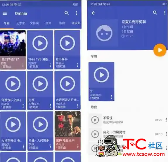 Omnia音乐播放器v1.3.3已付费破解高级版 音乐播放器,TC辅助网www.tcsq1.com4609