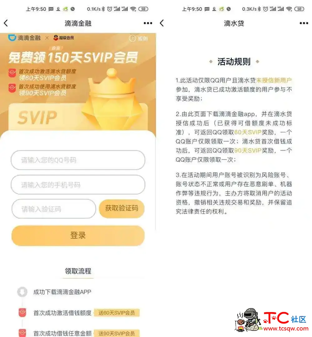 开通滴滴金融领150天QQ超级会员 qq会员,qq会员开通,qq会员有什么用,TC辅助网www.tcsq1.com4329